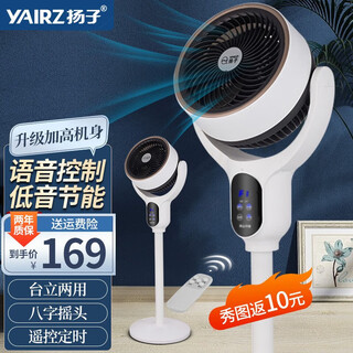 Yangzi (yangzi) electric fan air circulation fan table floor dual-purpose fan eight-character shaking head intelligent voice remote control home fan bedroom living room floor fan large air volume table fan light sound low noise white voice model voice control + remote control timing + eight-character shaking head