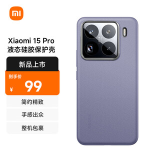 Xiaomi (mi) xiaomi 15 pro mobile phone case original liquid silicone protective case dark purple