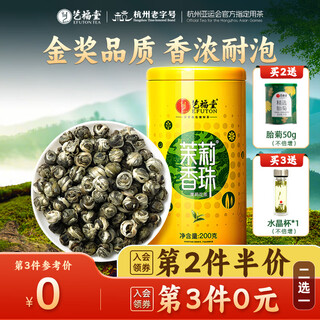 艺福堂茶叶 茉莉花茶 茉莉香珠龙珠新花特种级七窨浓香横县自己喝200g