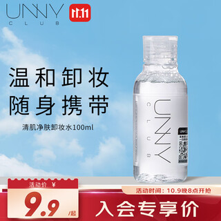 Unny club makeup remover 100ml gentle eye lip face three-in-one makeup remover facial deep cleansing portable travel size