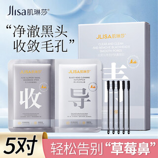 Silinsha blackhead remover nasal patch deep cleansing shrinks pores, removes whiteheads and acne gentle and non-irritating t zone care nasal mask one box 5 pairs + 5 cotton swabs total 50g