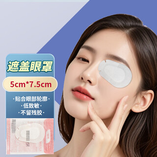 Beishuyuan medical eye band-aid sterile eye patch non-woven ophthalmic eye laser amblyopia covering single eye mask application