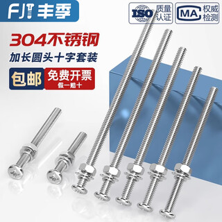 Fengji 304 stainless steel cross round head screw and nut combination set extended extra long screw screw mm2m3m4m5m6 m4*50 10 sets/including flat bullet cap