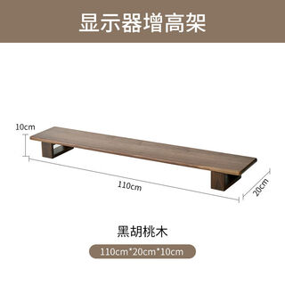 Other solid wood office computer elevated stand monitor raised base desktop screen holder bracket desktop monitor elevated stand - walnut 110cm