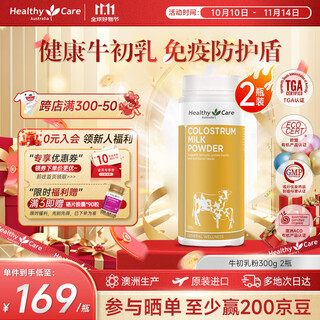 Healthy Care 免疫球蛋白粉 增强免疫力 牛初乳粉300g 儿童 成人 澳洲进口 牛初乳粉300克*2瓶