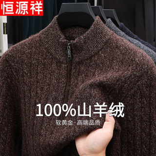 Hengyuanxiang 100% pure cashmere sweater half turtleneck zipper men's inner sweater cardigan autumn and winter bottoming sweater