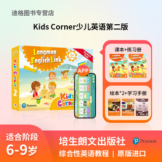 原版进口新版第二版kids corner1 2 3 4 5 6级朗文培生直通车longman english link书练习册APP少儿英语培训教材（学生书+练习册+2绘本+学生手册+2APP） 2级
