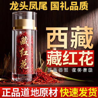 艺菱自营正宗特级藏红花官方店旗舰西藏红花中药材西红花泡水喝 正宗藏红花3g【3个月巩固】 线上市商店京官方店东自旗舰营