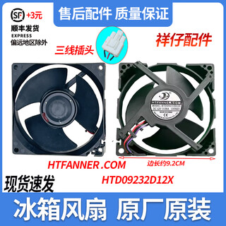 General haiermei skyworth refrigerator little swan accessories refrigeration room fan fan motor motor htd09232d12x