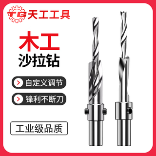 Tiangong woodworking countersunk head salad drill high-speed steel flat bottom drill bit secondary step step mother-in-law drill for wood drilling 3x6x100