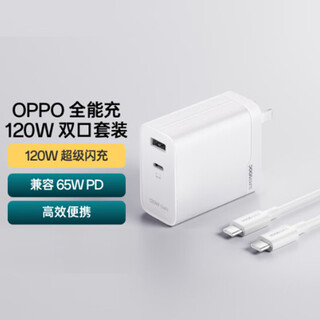 Oppo丨all-in-one charger 120w dual port
