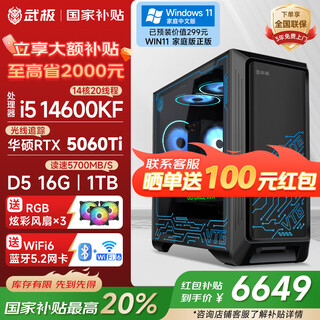 Wuji phantom & asus family bucket i5 14600kf/rtx5060ti graphics card/16g d5/1tb ssd gaming desktop computer host 20% national subsidy