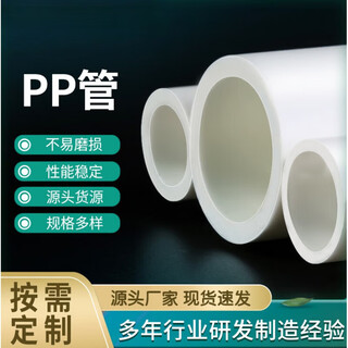 Pp pipe polypropylene pipe dn20-1200 acid and alkali resistant drainage water supply pipe pp pipe
