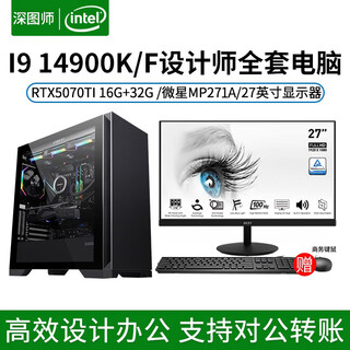 Deep graphics i9 14900k/14900ks/rtx5070ti designer rendering modeling editing assembly desktop diy water-cooled high-performance computer host graphics workstation complete set of complete machine 12900kf/32gd4/msi 27-inch new product rtx a100