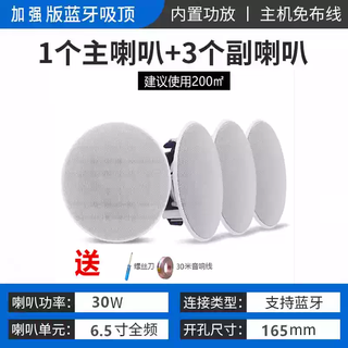 Zhong zhang guo berlin sound effect ceiling speaker ceiling mounted bluetooth audio amplifier background music indoor 12 ds-925l main speaker + 3 sub-speakers