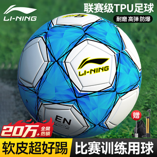 Li ning football no. 5 adult youth primary school students high school entrance exam competition training special children's standard no. 5 wear-resistant football