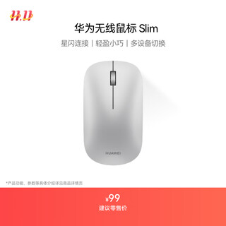 Huawei wireless mouse slim youth edition star flash model bluetooth star flash dual technology suitable for tablets and notebooks silver