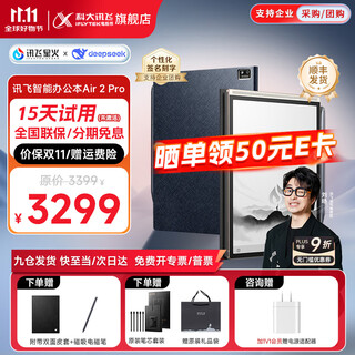 Iflytek smart office laptop air2 hot sale e-book reader ink screen 8.2-inch air2 pro electronic paper book handwriting notebook conference speech-to-text jingcang express iflytek smart office laptop air2 pro ink blue