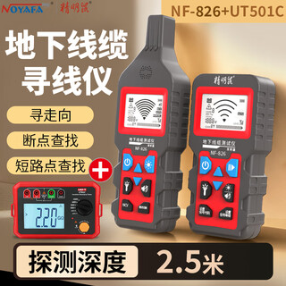 精明鼠 NF-826寻线仪380V/220v强弱电故障探测器电线电缆弱电地埋 断点短路测试仪+漏电检测仪