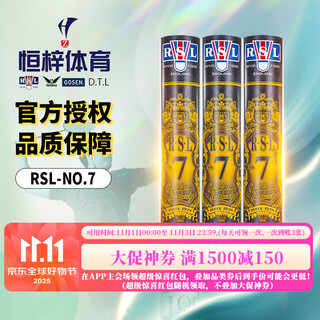 亚狮龙（RSL） No.7号羽毛球 比赛训练用球 稳定耐打 鸭毛 12只/筒 RSL 7号- 1筒 77速