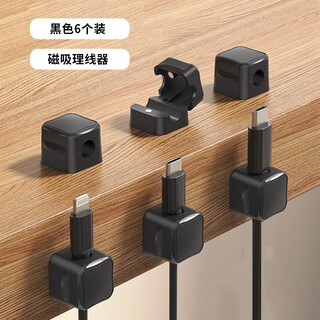 Mingwen 6-pack cable manager, magnetic desktop data cable storage holder, organizer and collection, mobile phone charging cable, headphone cable clip buckle, punch-free power cord winding fixer, black 6-pack, strong magnetic opening and closing, traceless and not easy to fall off