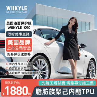 Wiikyle k90 exclusive invisible car clothing tpu paint protective film polycaprolactone aliphatic tpu protective film 9mil