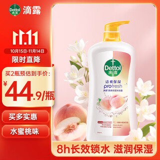 Dettol shower gel peach scent 950g shower lotion for men and women with long-lasting fragrance, refreshing and moisturizing