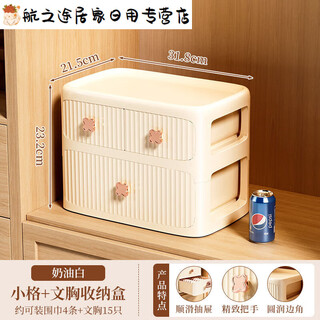 Baishengniu underwear, underwear, socks, bra storage box, drawer-type three-in-one divided bedroom wardrobe storage box for home use, cream color 2-in-1 bra + 2 small pumps