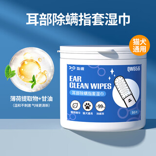 Qi oh cat ear cleaning finger wipes pet dog ear cleaning liquid ear mite removal ear wash ear cleaning supplies universal for cats and dogs mite removing ear cleaning fingers 50 tablets