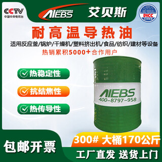 Aiebs aerospace synthetic high temperature resistant thermal oil l-qb300 l-qc320 high temperature reactor sandwich boiler heat transfer furnace thermal oil lqb300 thermal oil 170kg