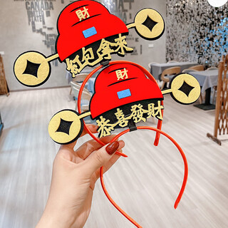 Jieyi new year's eve happy new year festive headwear annual party party headband god of wealth hat head buckle adult and children's accessories 1 gong xi fa cai headband diameter 11.5cm