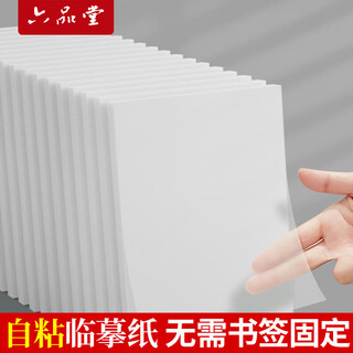 Liupintang can stick copy copy paper for calligraphy practice special 16k copy paper self-tracing paper pen copybook high-definition thin paper calligraphy practice calligraphy tracing red paper translucent calligraphy practice tracing rubbing paper