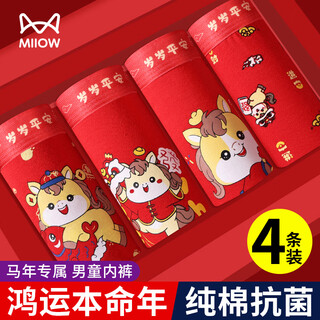 Catman children's zodiac year underwear for boys, red pure cotton boxer shorts, new year of the horse, boys, big boys and baby boxer briefs, immediate success, class a pure cotton 10a antibacterial, 4 pairs 170, recommended height 155-165cm, weight 70-85 jin jin equals 0.5 kg