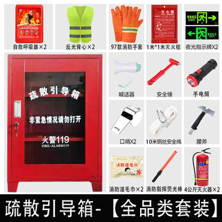 Fire evacuation guide box set fire escape fire fighting equipment mini fire station small emergency supplies cabinet evacuation guide box (full set)