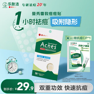 Mentholatum lefujie invisible acne patch, light concealer, anti-acne and anti-acne patch, 26 pieces facial mask to absorb pus, dating magical device