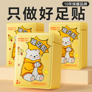 Wuhu foot warming patch warming foot patch warming patch warming baby self-heating patch foot warming insole hot compress heating patch 100 pieces 50 pairs
