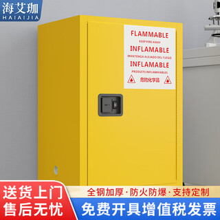 Haiaijia explosion-proof cabinet chemical safety cabinet storage cabinet alcohol industrial laboratory dangerous goods storage cabinet 12 gallon yellow