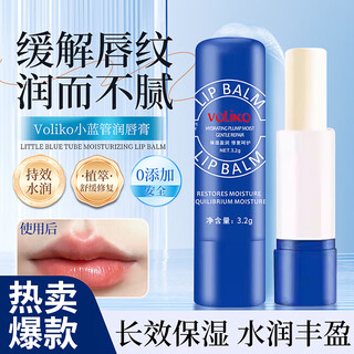 Voliko small blue tube lip balm colorless moisturizing lip essence fades lip lines lip mask to remove dead skin and prevent dryness for men and women lip balm 1/