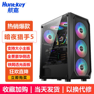 Huntkey night hunter 5 computer case desktop diy full side transparent gaming water-cooled atx large board backline case night hunter 5-black