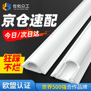 Zuoyou zhonggong curved pvc wire trough surface-mounted wire trough ground anti-step self-adhesive thickened network cable wire trough flame retardant insulation no. 3/meter