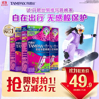 Danbis easy push long duct type tampons 21 pieces (normal 14 + high flow 7) tampon sanitary napkins occ