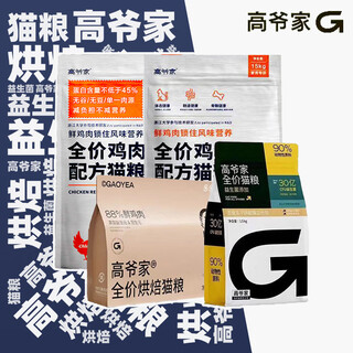 Gaoye's cat food probiotics baked breeding kitten food full price full stage grain-free fresh meat cat food 1.5kg baked cat food