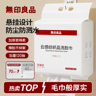 Muji disposable face towel wall-mounted enlarged and thickened 120 pumps hanging family towel textile face towel