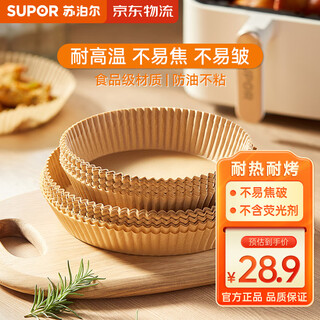 Supor air fryer special paper silicone oil paper plate baking barbecue oil-absorbing paper large size 100 sheets kdb20ae10