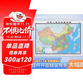 【官方正版 升级精装版】2025 中国地图挂图 大尺寸1.5米*1.1米 高清印刷防水覆膜带挂杆挂绳 学生办公室书房家庭装饰挂图挂画墙贴精美装饰  