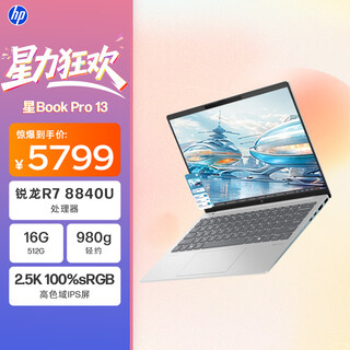 Hp national subsidy star book pro 13 portable thin and light office laptop (r7-8840u 16g 512g 2.5k screen backlit keyboard) silver