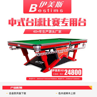 Imes competition pool table 0 feet alloy