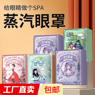 Steam eye mask, hot compress, heated eye protection patch to relieve dry eyes and fatigue. style, fragrance, shipped randomly. 30 pieces.