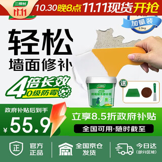 Three trees paint wall repair paste anti-mildew and antibacterial white wall decontamination repair putty powder paste wall peeling waterproof wall repair paste