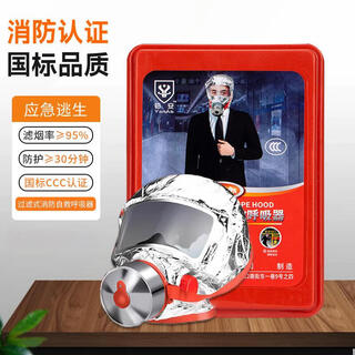 Fire mask, anti-smoke and gas mask, hotel national standard 3c certification, household fire escape, fire protection tzl30 filtering self-rescue respirator, anti-smoke mask standard | national standard 3c certification